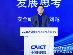 中國信通院安全研究所劉越：網絡安全與AI融合賦能，筑牢國家網絡安全屏障